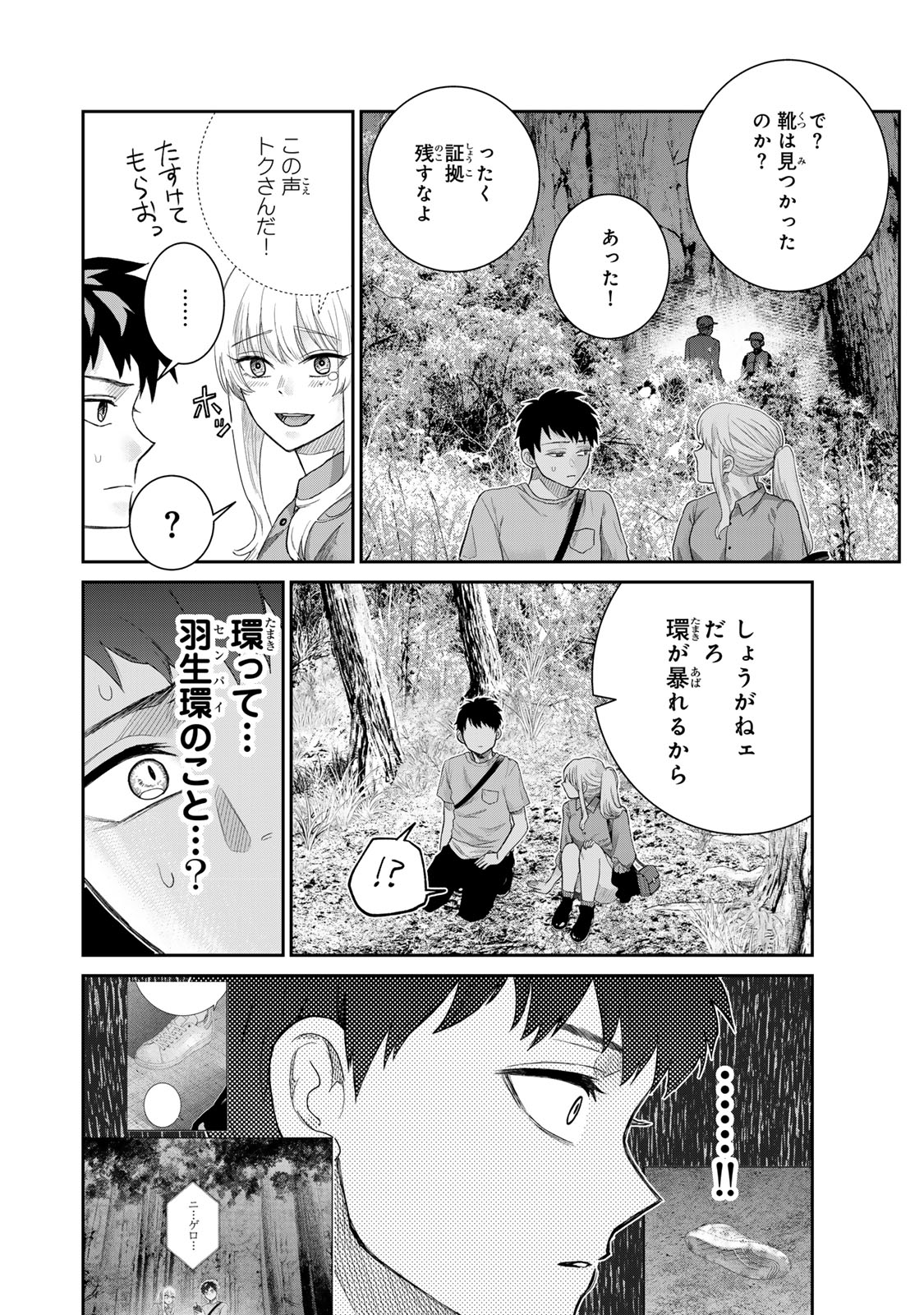 Akuru no Shima Chapter 1 36ページ