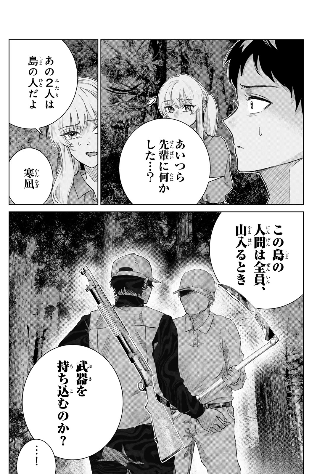 Akuru no Shima Chapter 1 37ページ