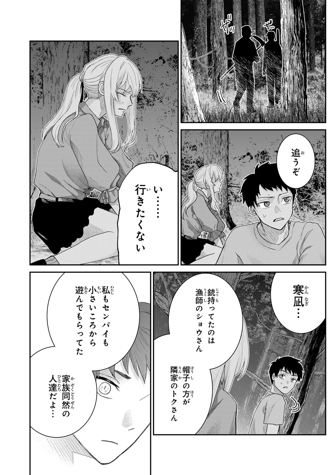 Akuru no Shima Chapter 1 38ページ