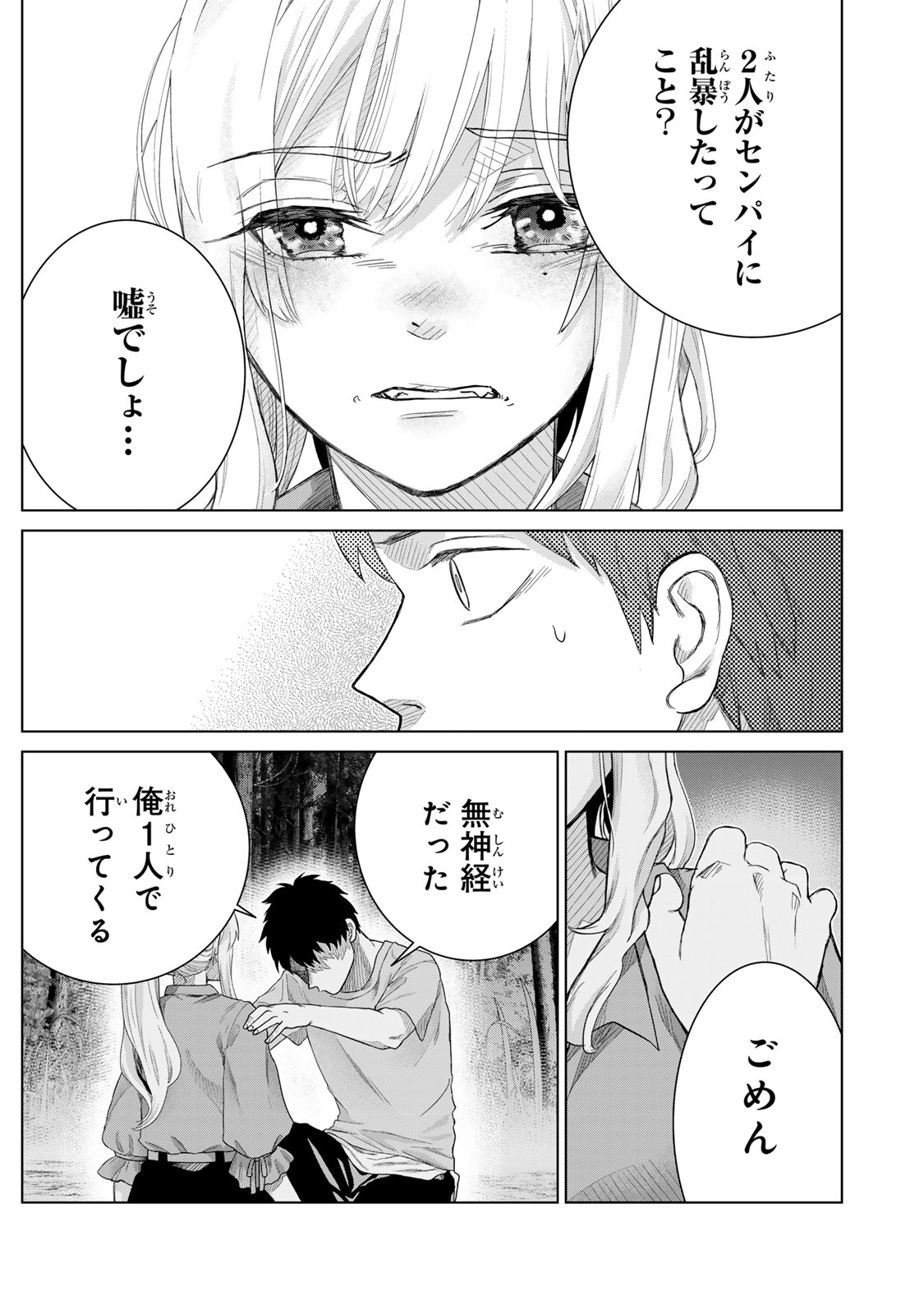 Akuru no Shima Chapter 1 39ページ