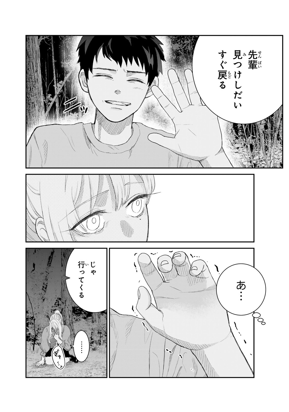 Akuru no Shima Chapter 1 40ページ