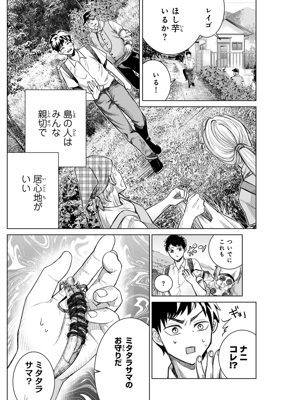 Akuru no Shima Chapter 1 5ページ