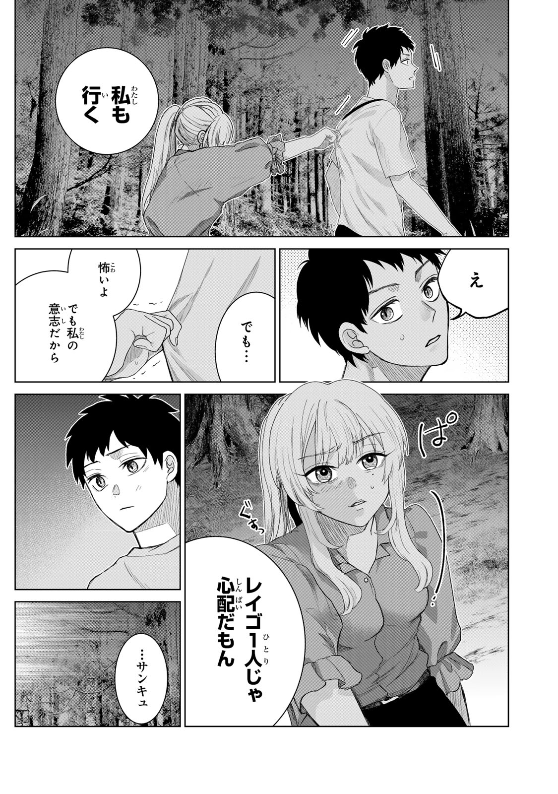 Akuru no Shima Chapter 1 41ページ