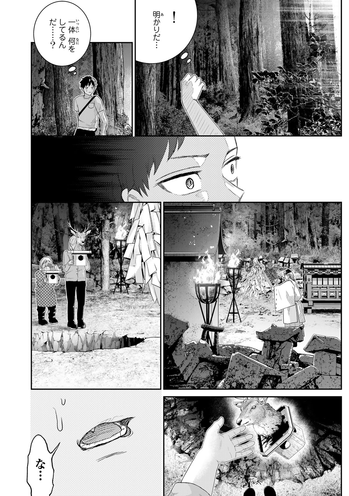 Akuru no Shima Chapter 1 42ページ