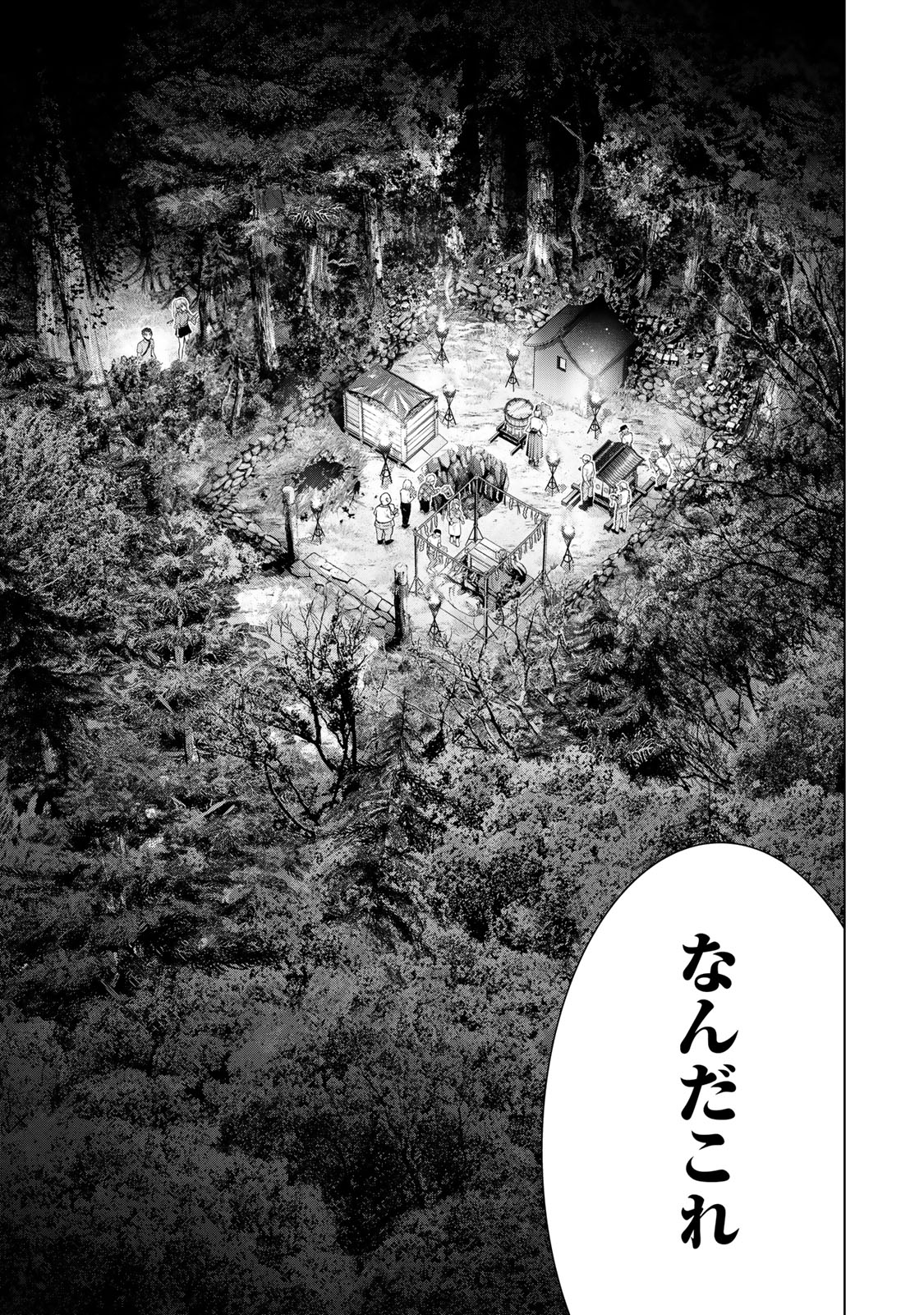 Akuru no Shima Chapter 1 43ページ