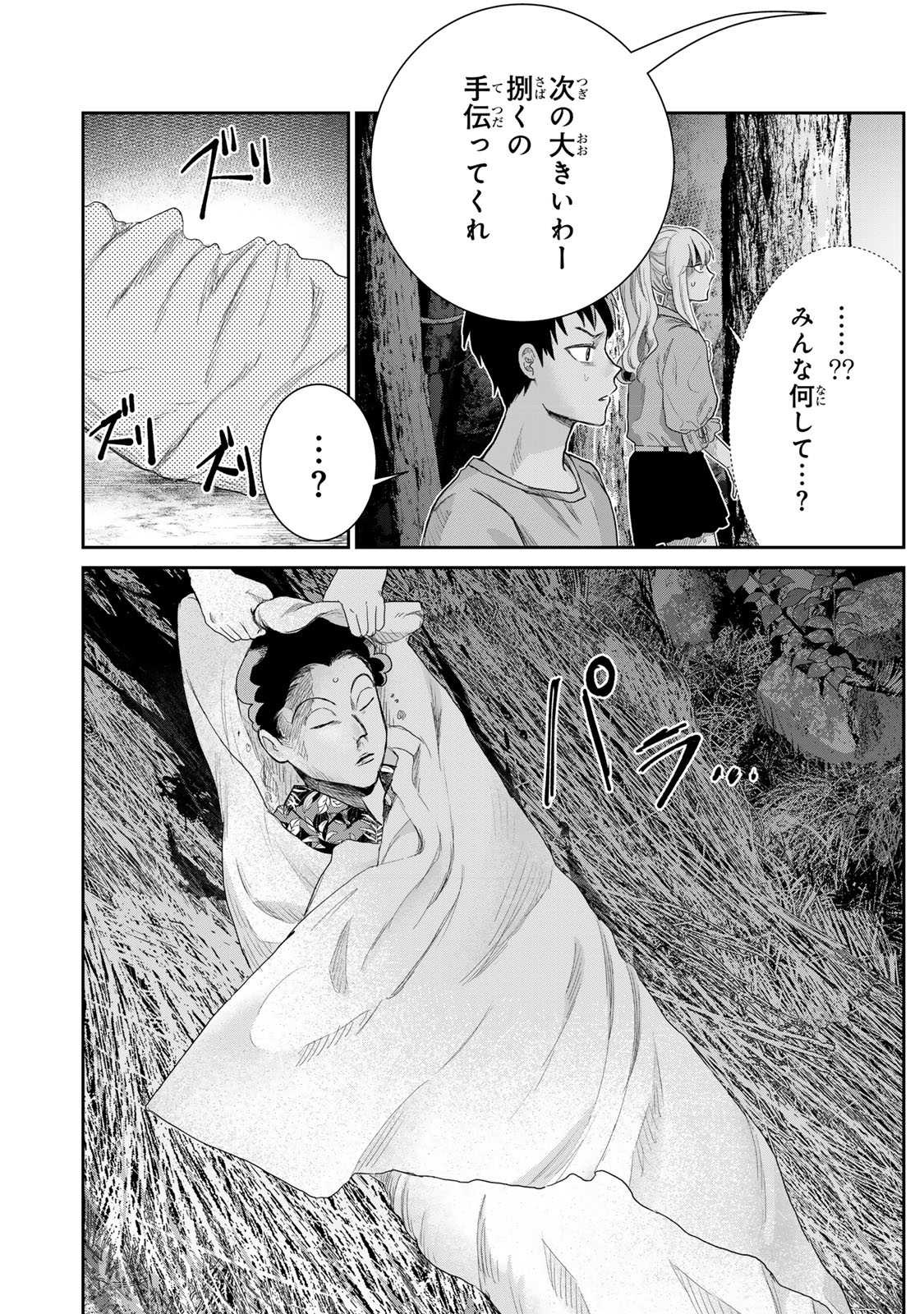 Akuru no Shima Chapter 1 44ページ