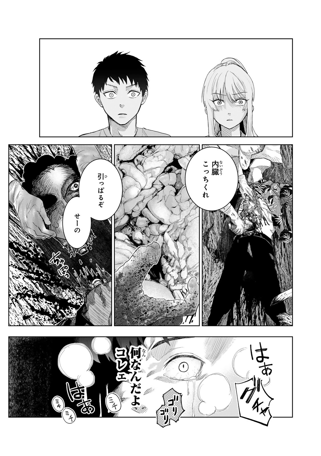 Akuru no Shima Chapter 1 45ページ