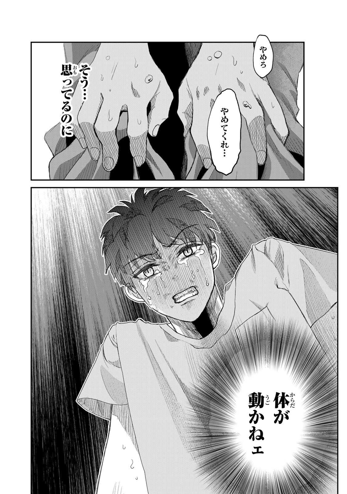 Akuru no Shima Chapter 1 46ページ