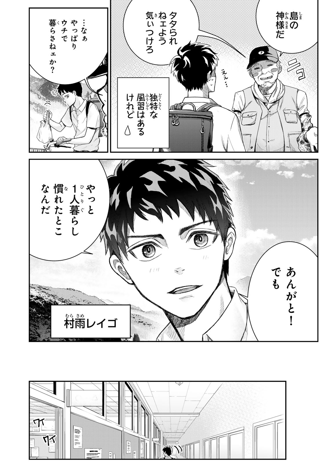 Akuru no Shima Chapter 1 6ページ