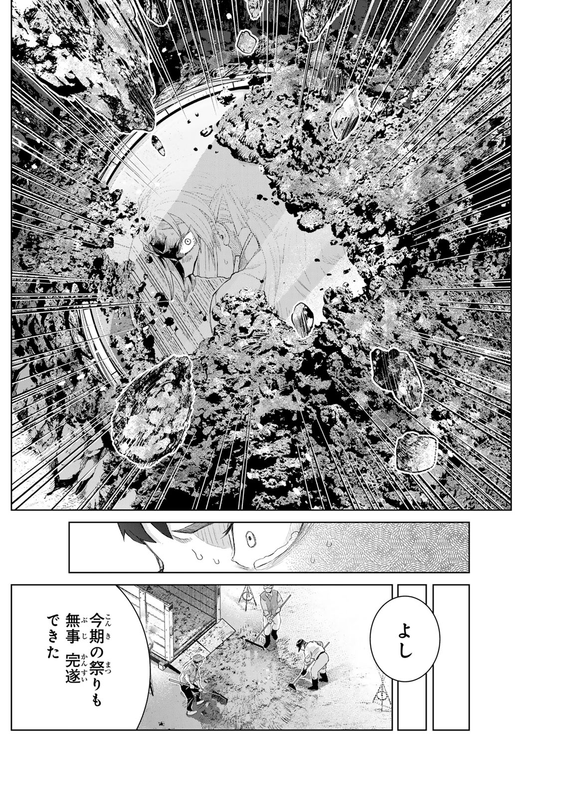 Akuru no Shima Chapter 1 51ページ