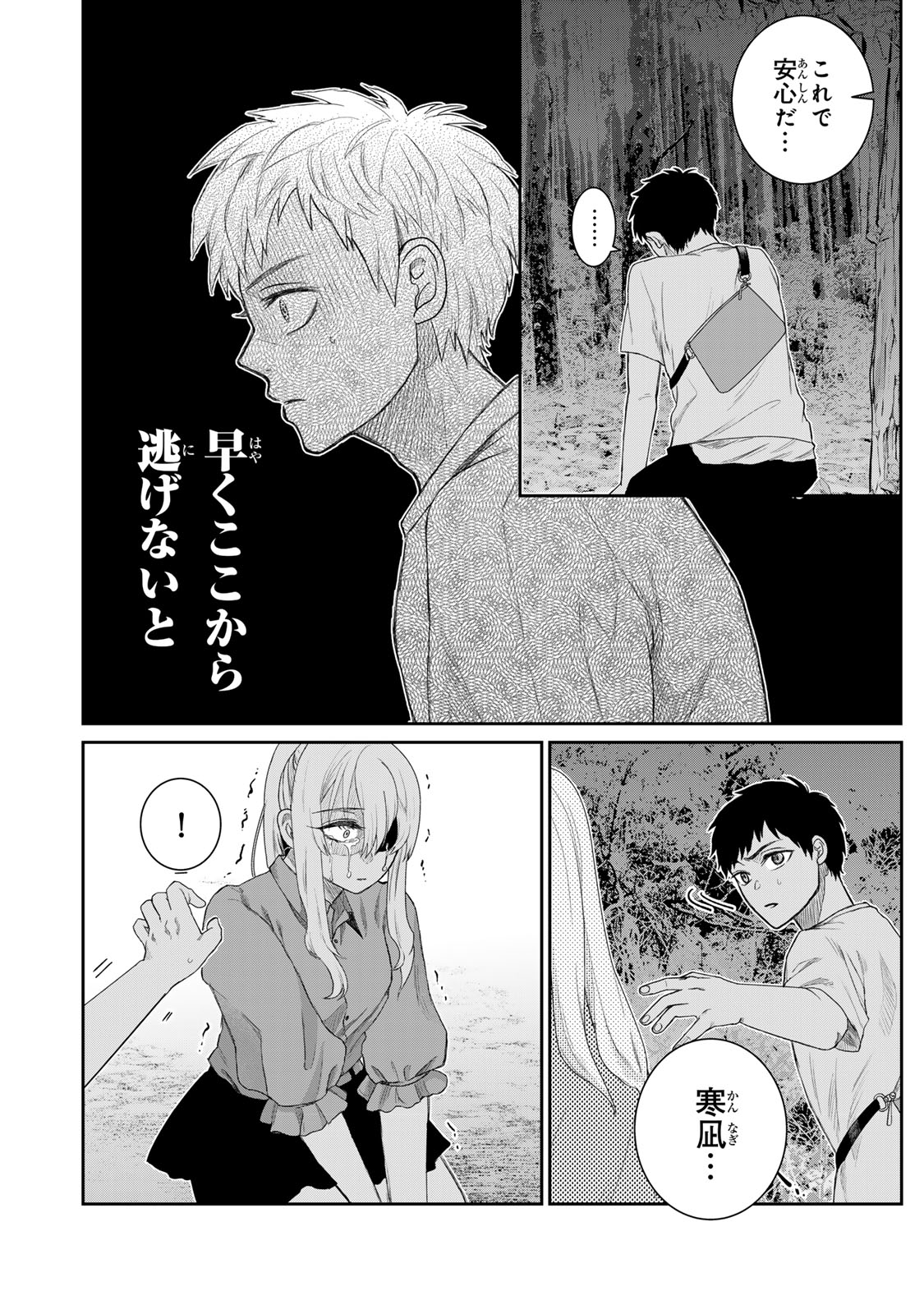 Akuru no Shima Chapter 1 52ページ