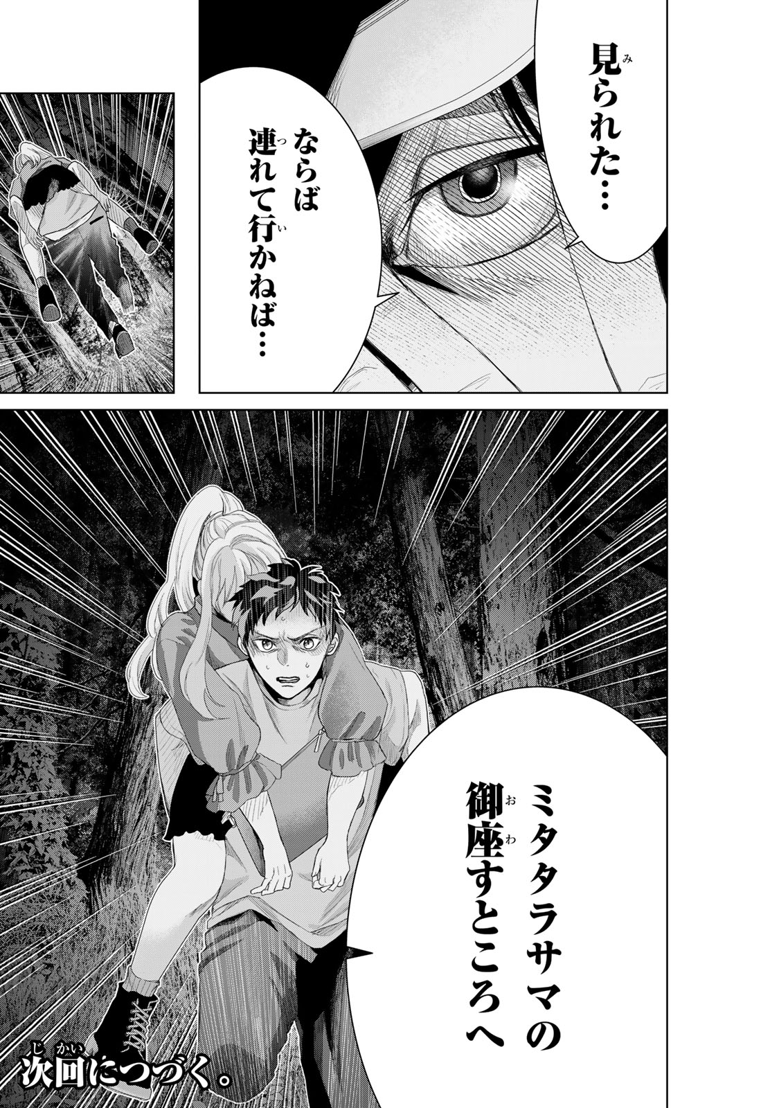 Akuru no Shima Chapter 1 55ページ