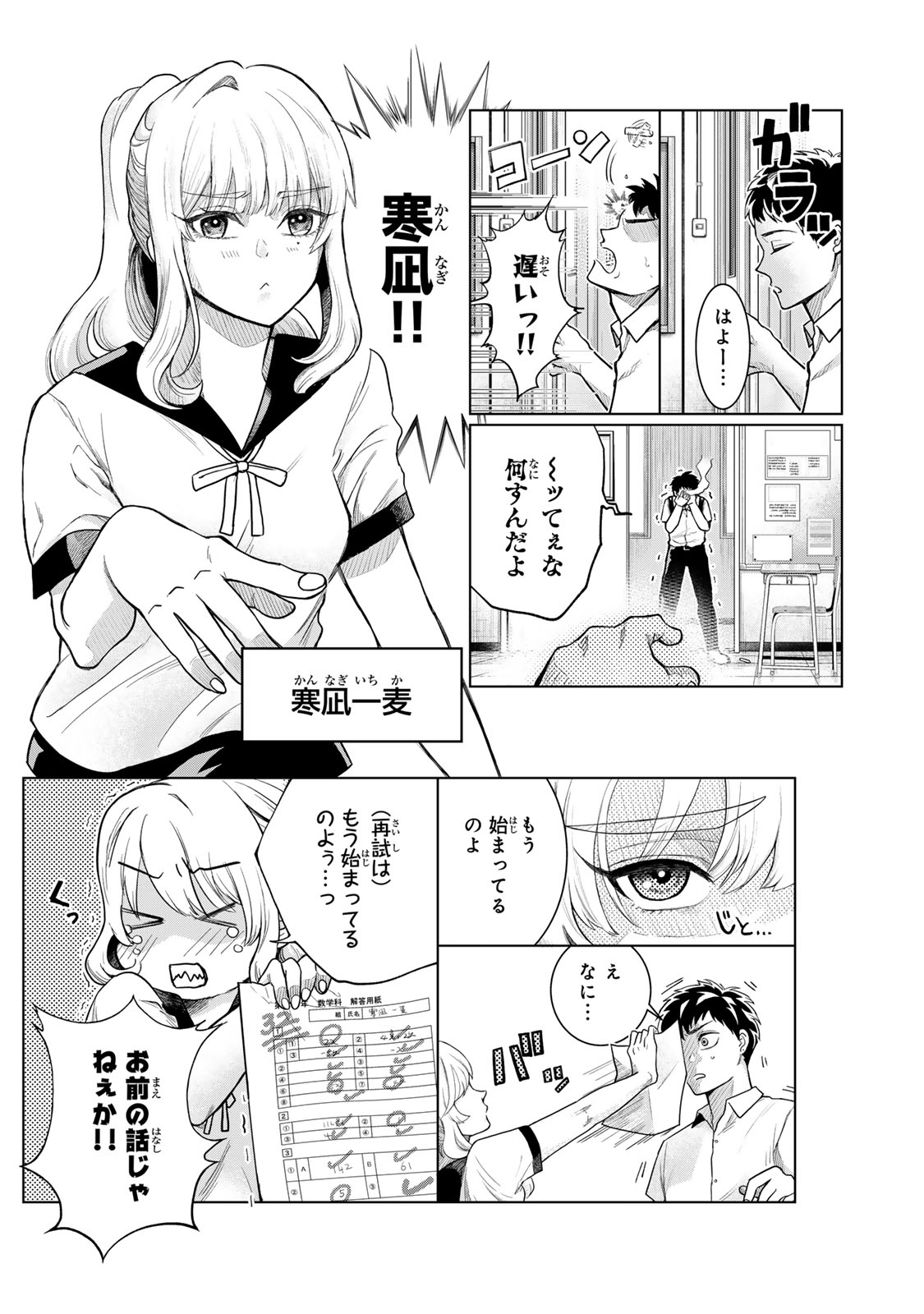 Akuru no Shima Chapter 1 7ページ