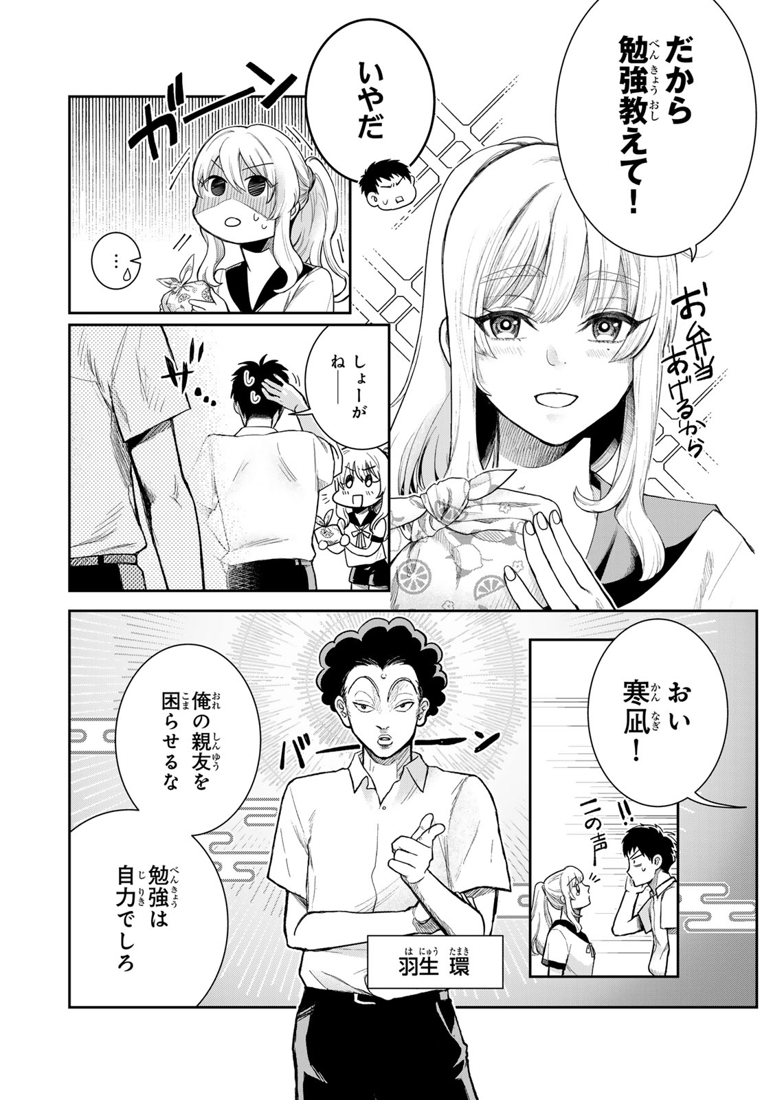 Akuru no Shima Chapter 1 8ページ