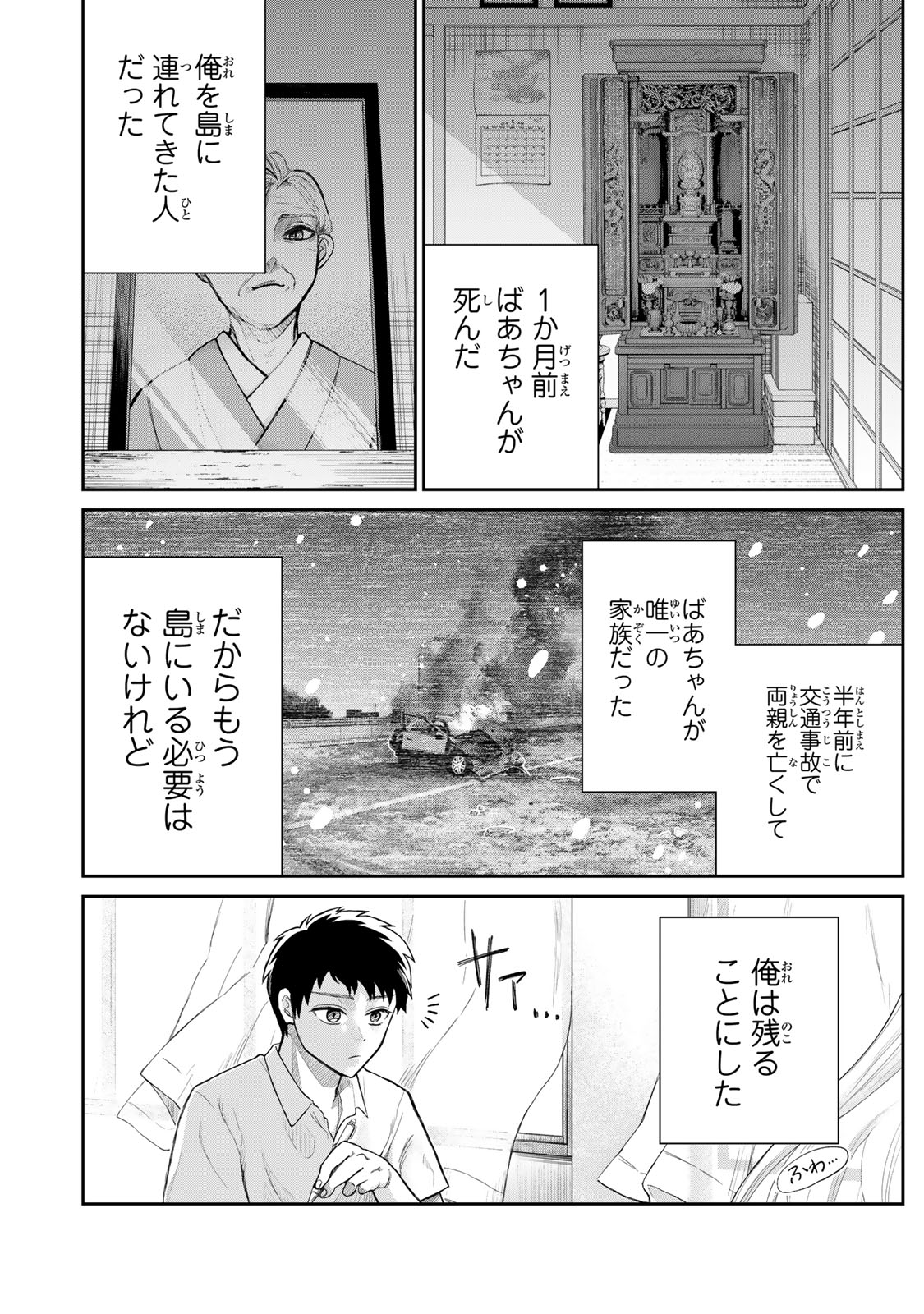 Akuru no Shima Chapter 1 10ページ