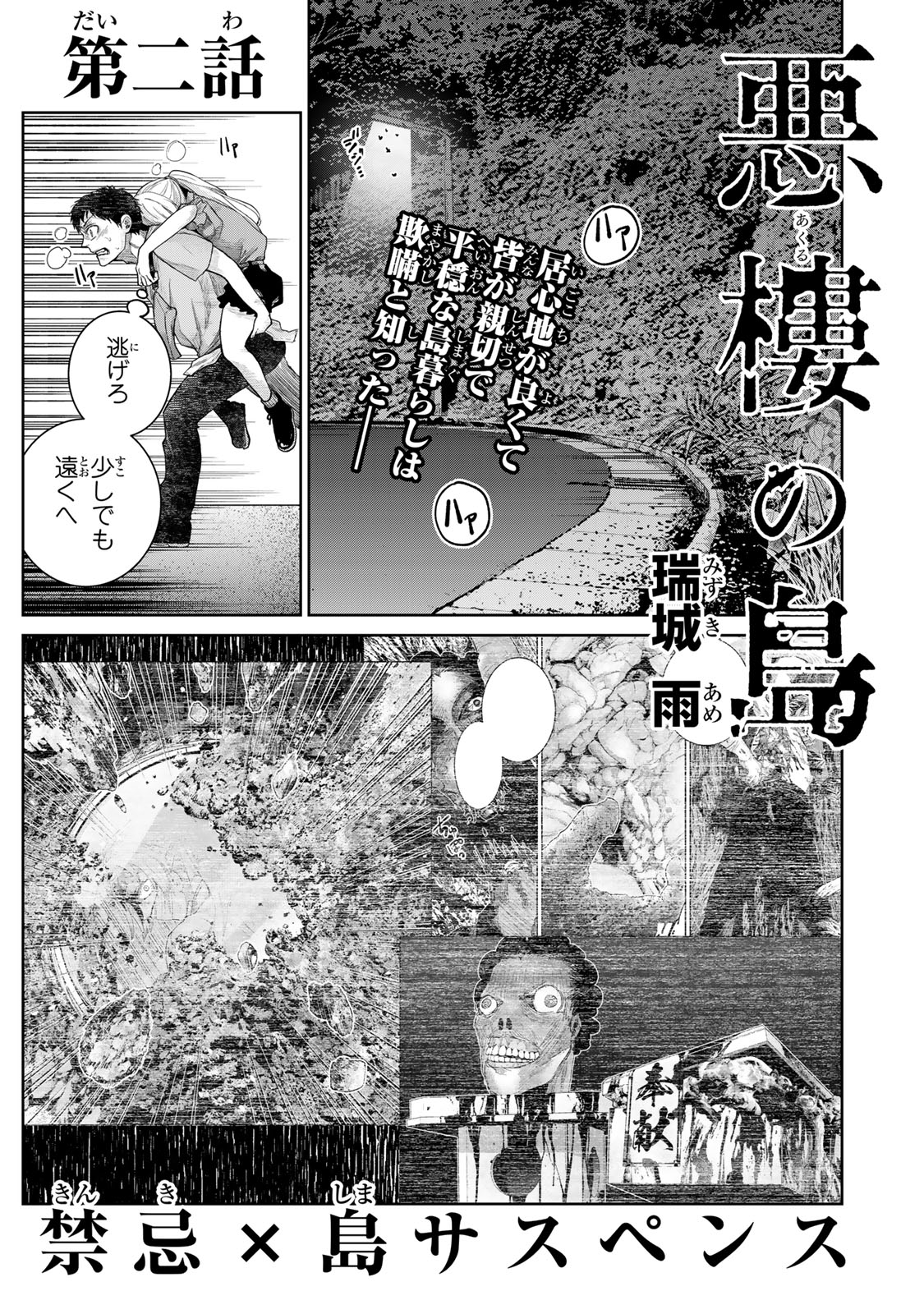 Akuru no Shima Chapter 2 1ページ