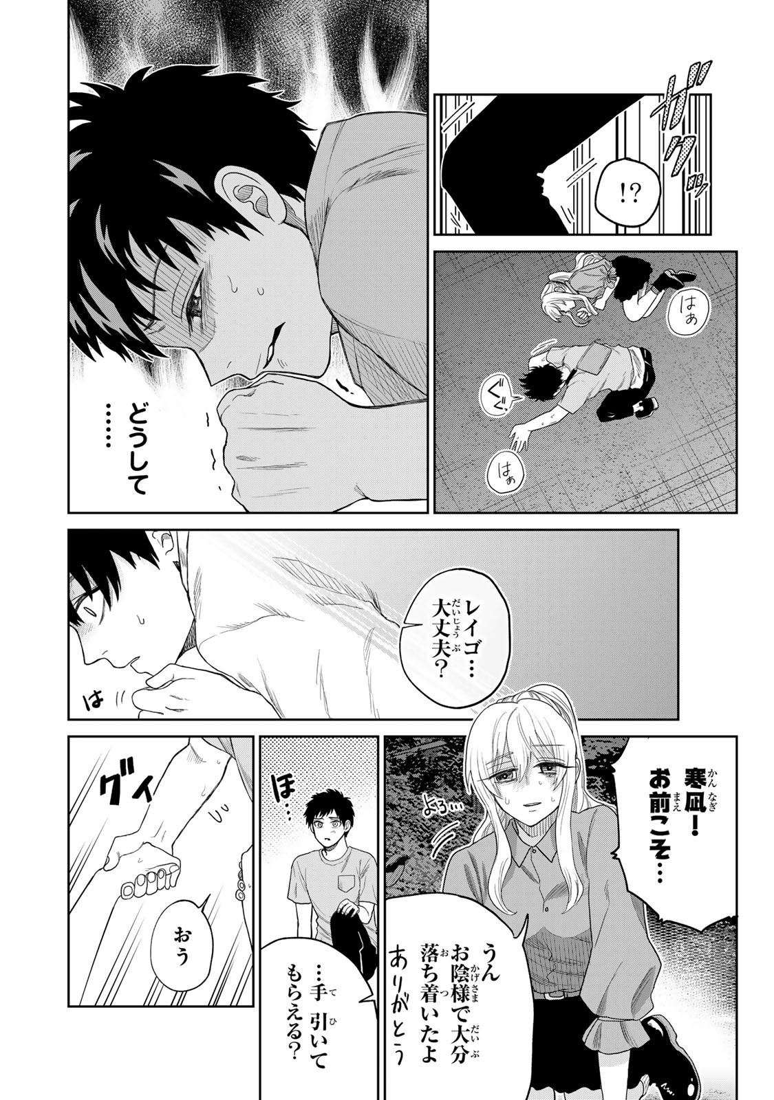 Akuru no Shima Chapter 2 2ページ