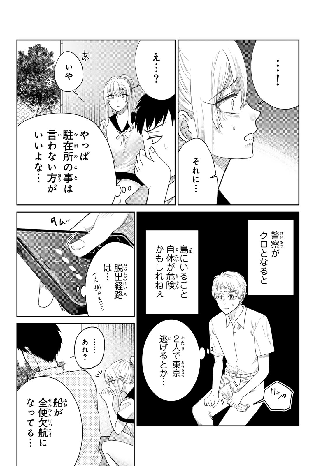 Akuru no Shima Chapter 2 11ページ