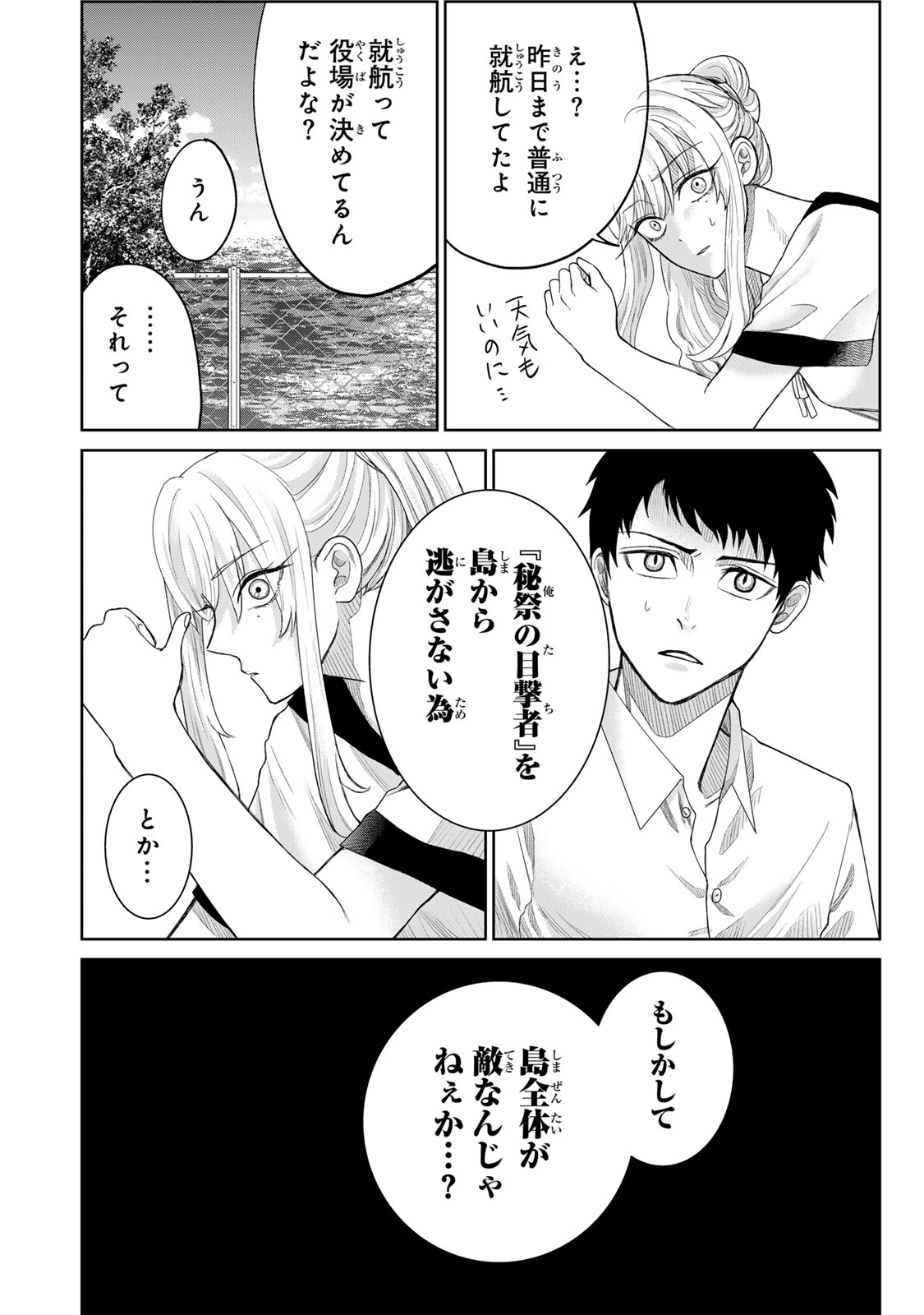 Akuru no Shima Chapter 2 12ページ