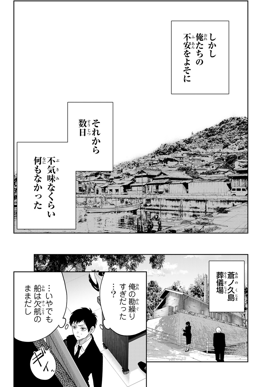 Akuru no Shima Chapter 2 13ページ