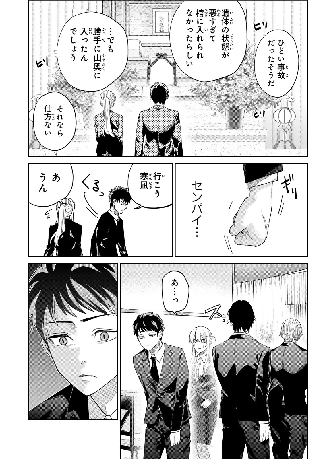 Akuru no Shima Chapter 2 16ページ