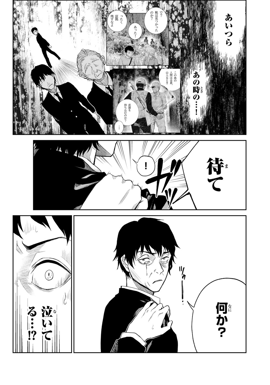 Akuru no Shima Chapter 2 17ページ