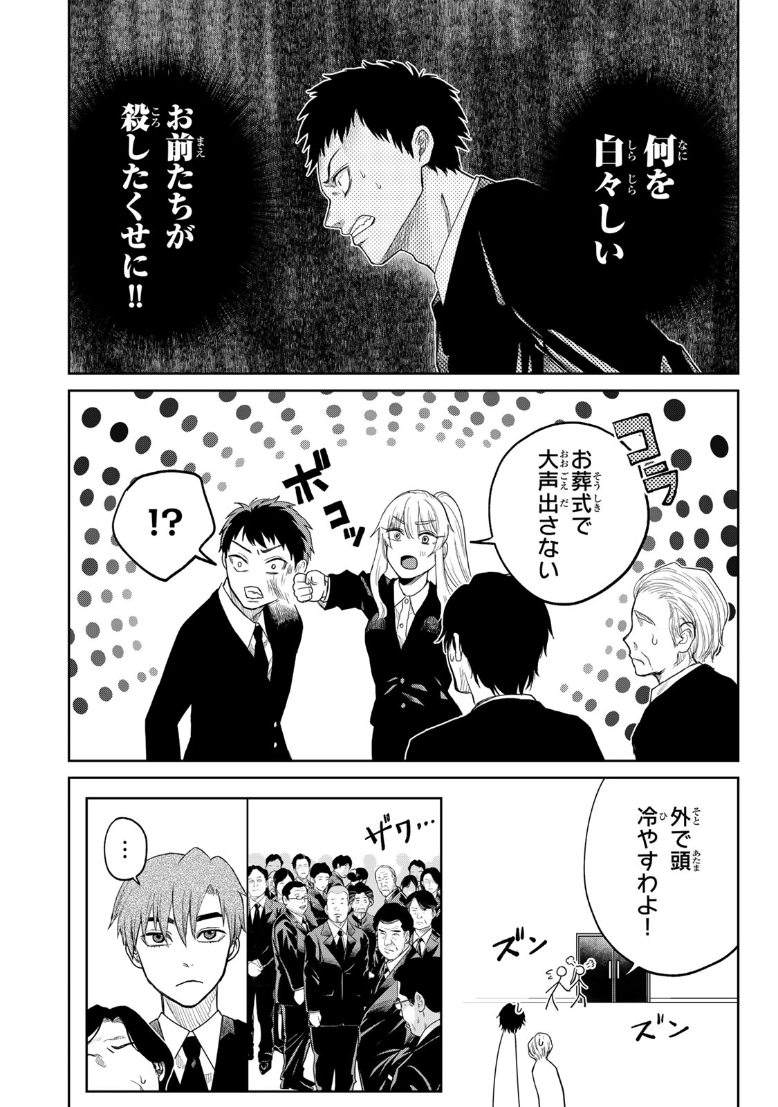 Akuru no Shima Chapter 2 18ページ