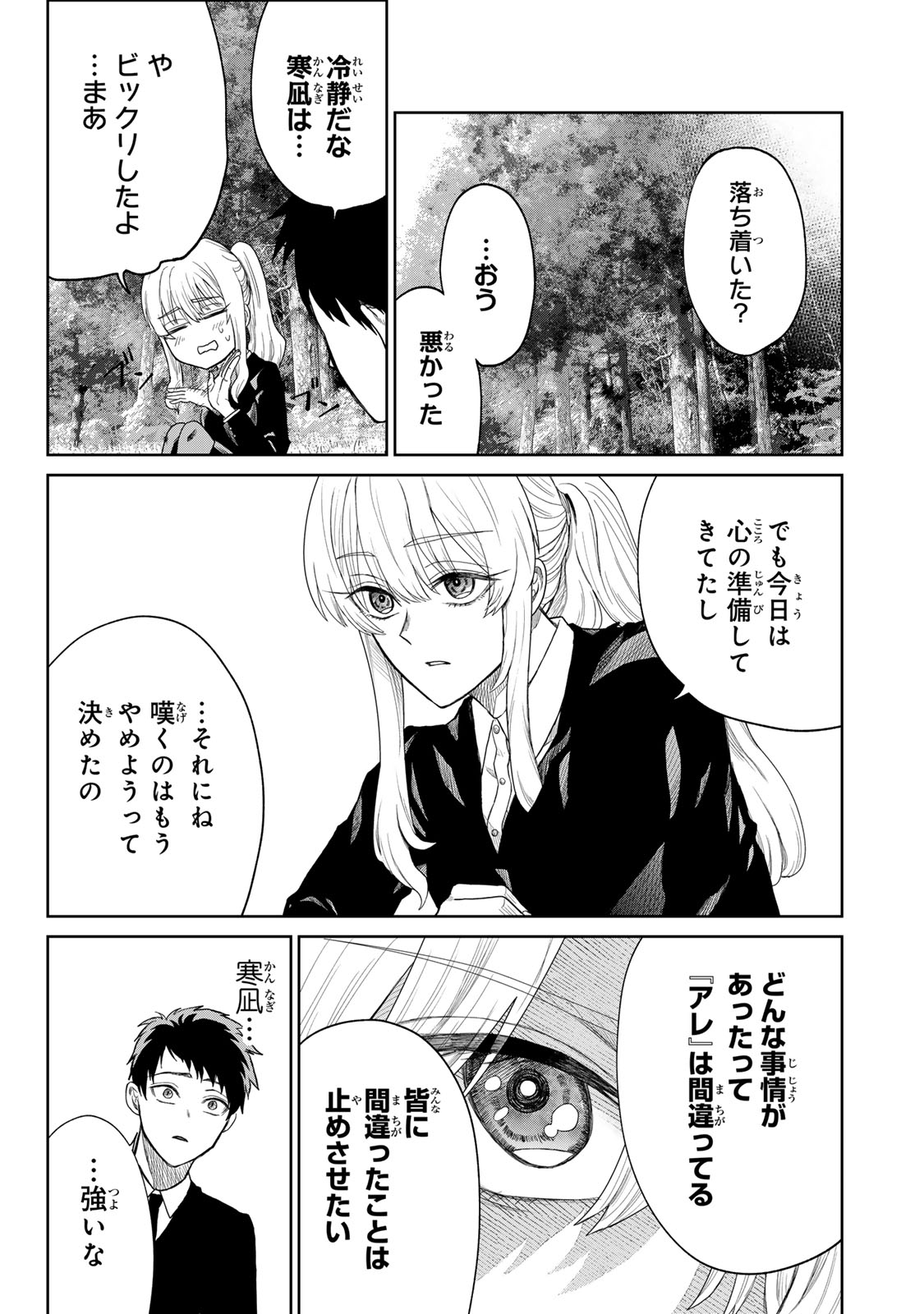 Akuru no Shima Chapter 2 19ページ