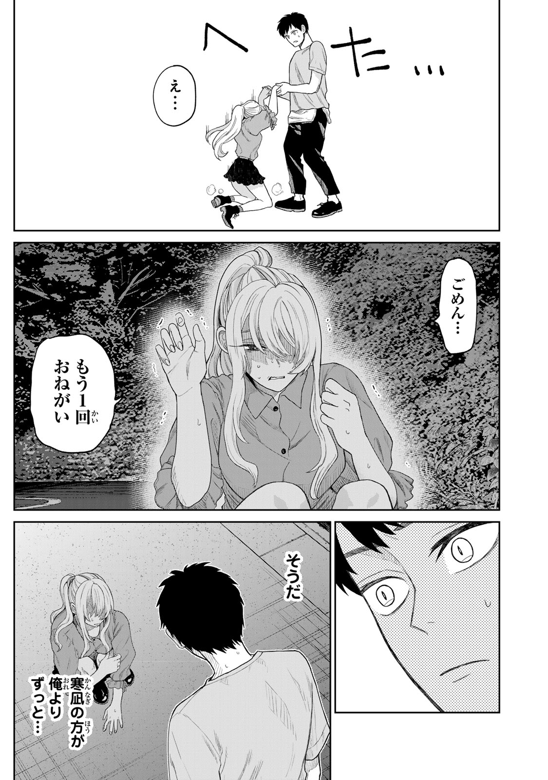 Akuru no Shima Chapter 2 3ページ