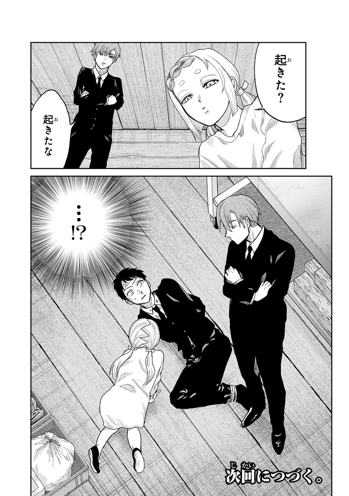 Akuru no Shima Chapter 2 22ページ