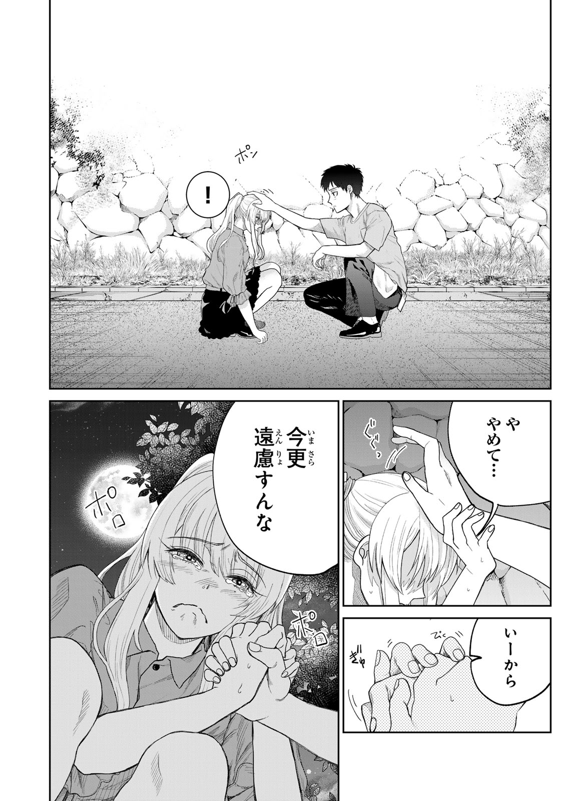 Akuru no Shima Chapter 2 4ページ
