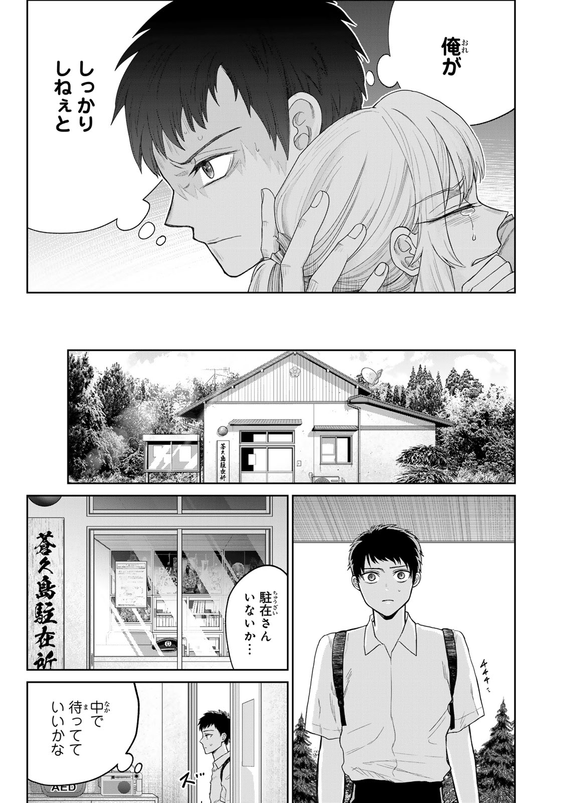 Akuru no Shima Chapter 2 5ページ