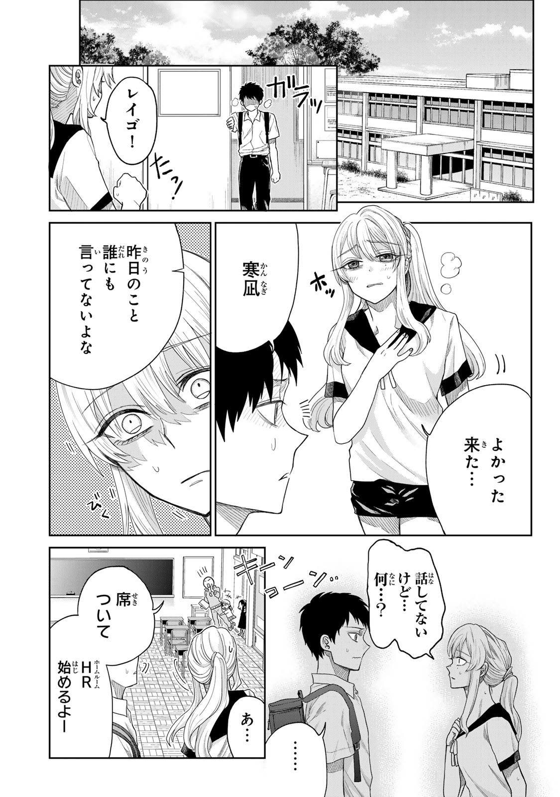 Akuru no Shima Chapter 2 8ページ
