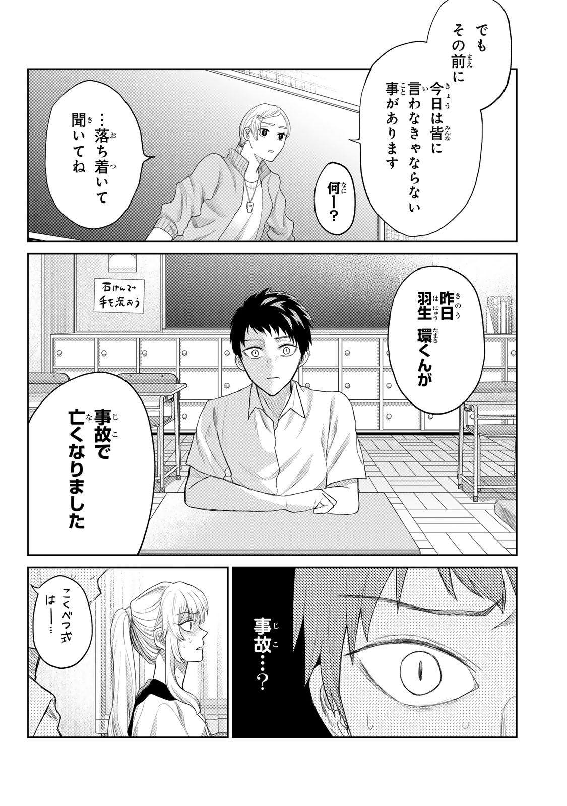 Akuru no Shima Chapter 2 9ページ