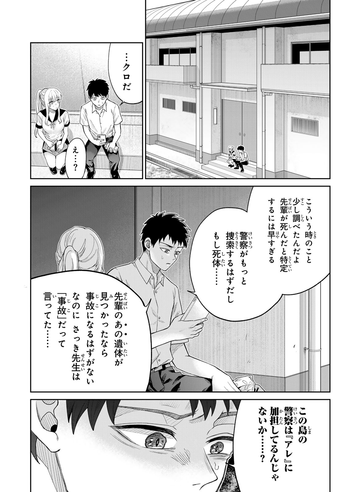 Akuru no Shima Chapter 2 10ページ