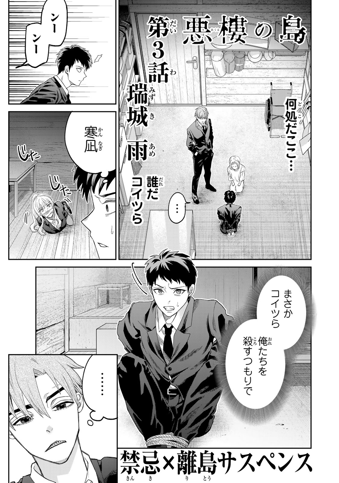 Akuru no Shima Chapter 3 1ページ