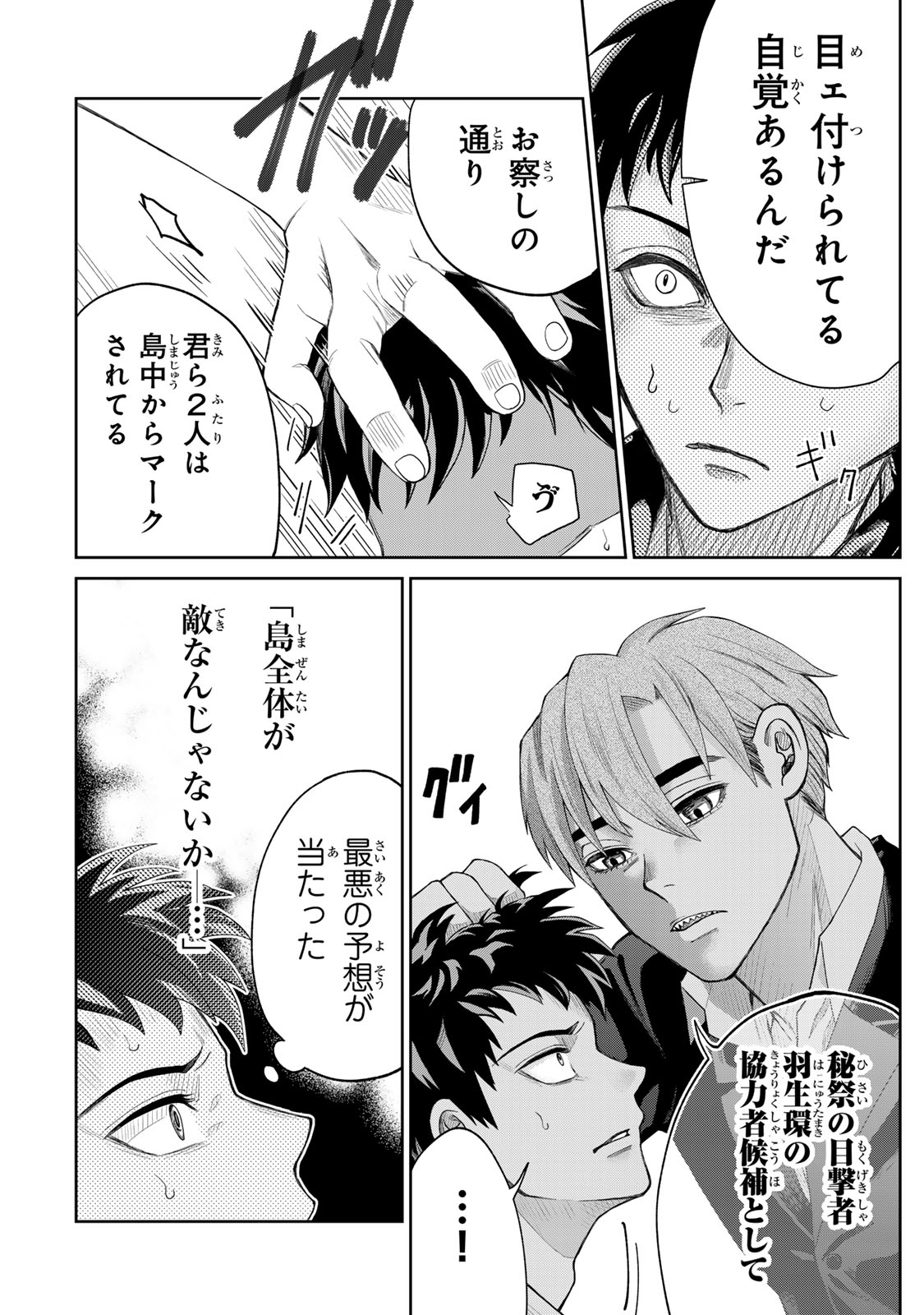 Akuru no Shima Chapter 3 2ページ