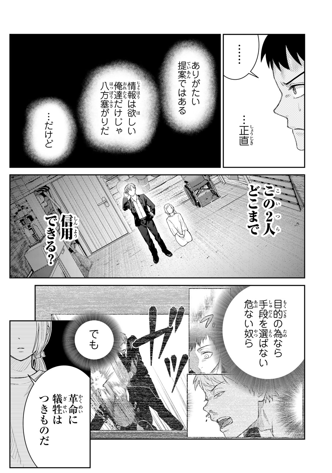 Akuru no Shima Chapter 3 11ページ