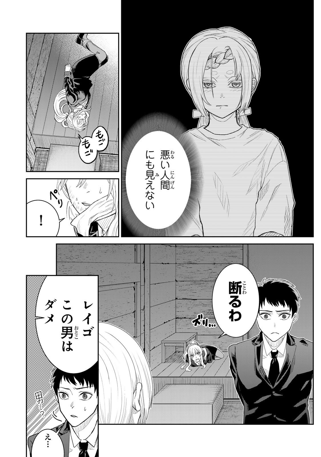 Akuru no Shima Chapter 3 12ページ
