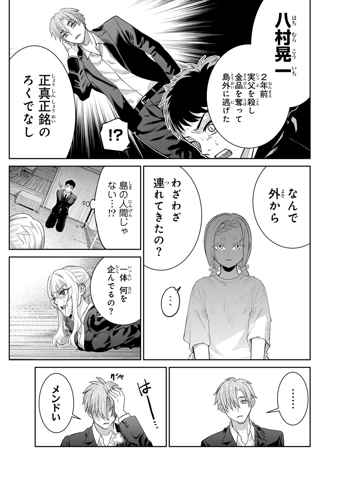 Akuru no Shima Chapter 3 13ページ