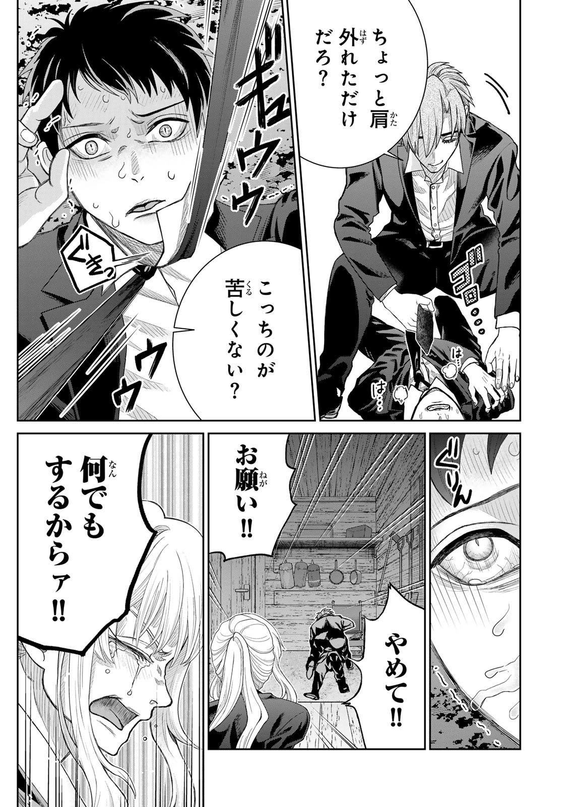 Akuru no Shima Chapter 3 15ページ