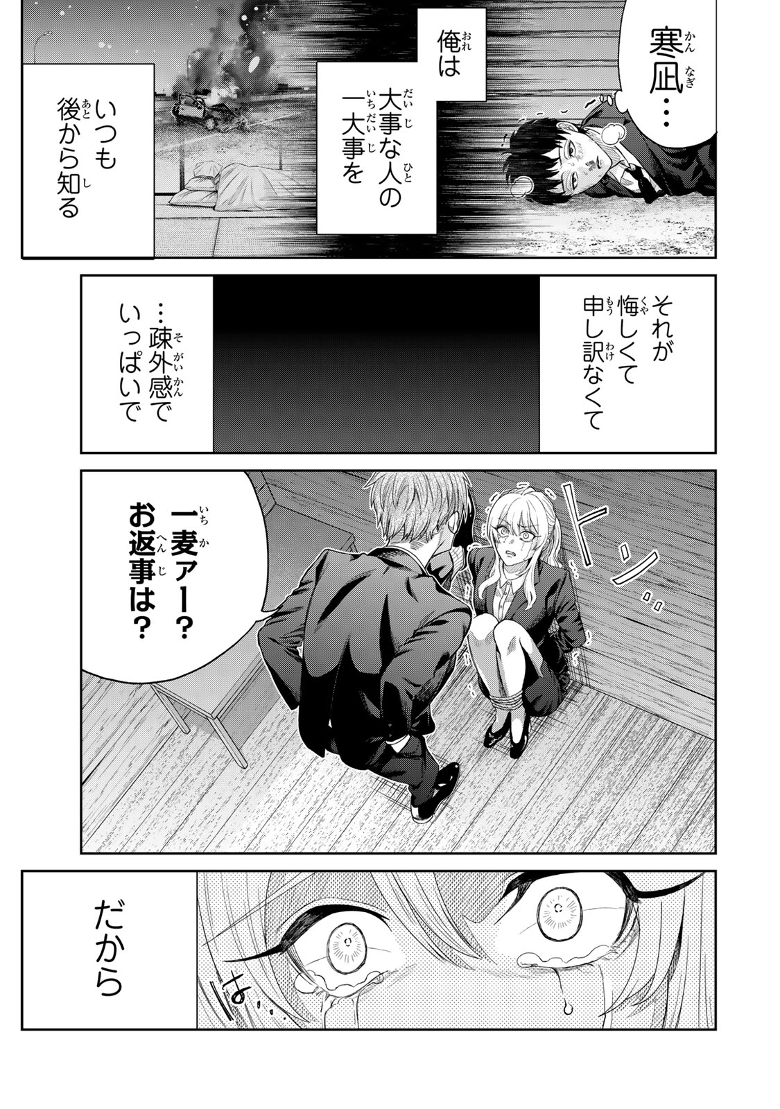 Akuru no Shima Chapter 3 17ページ