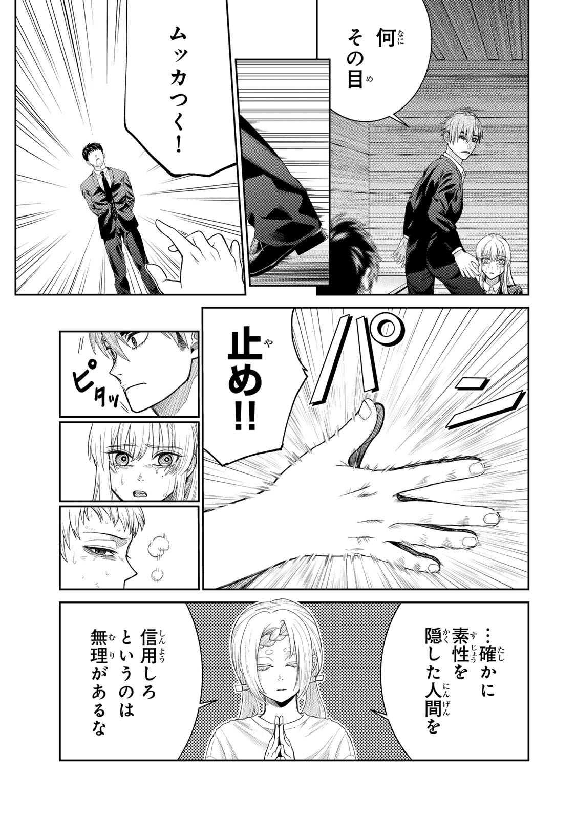 Akuru no Shima Chapter 3 19ページ