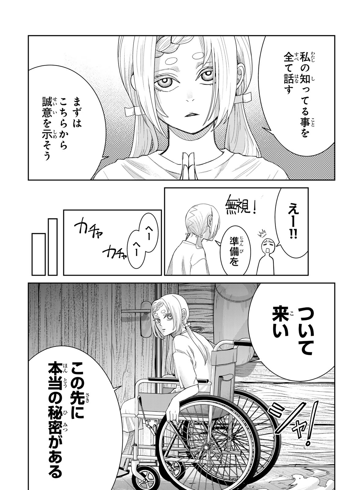 Akuru no Shima Chapter 3 20ページ