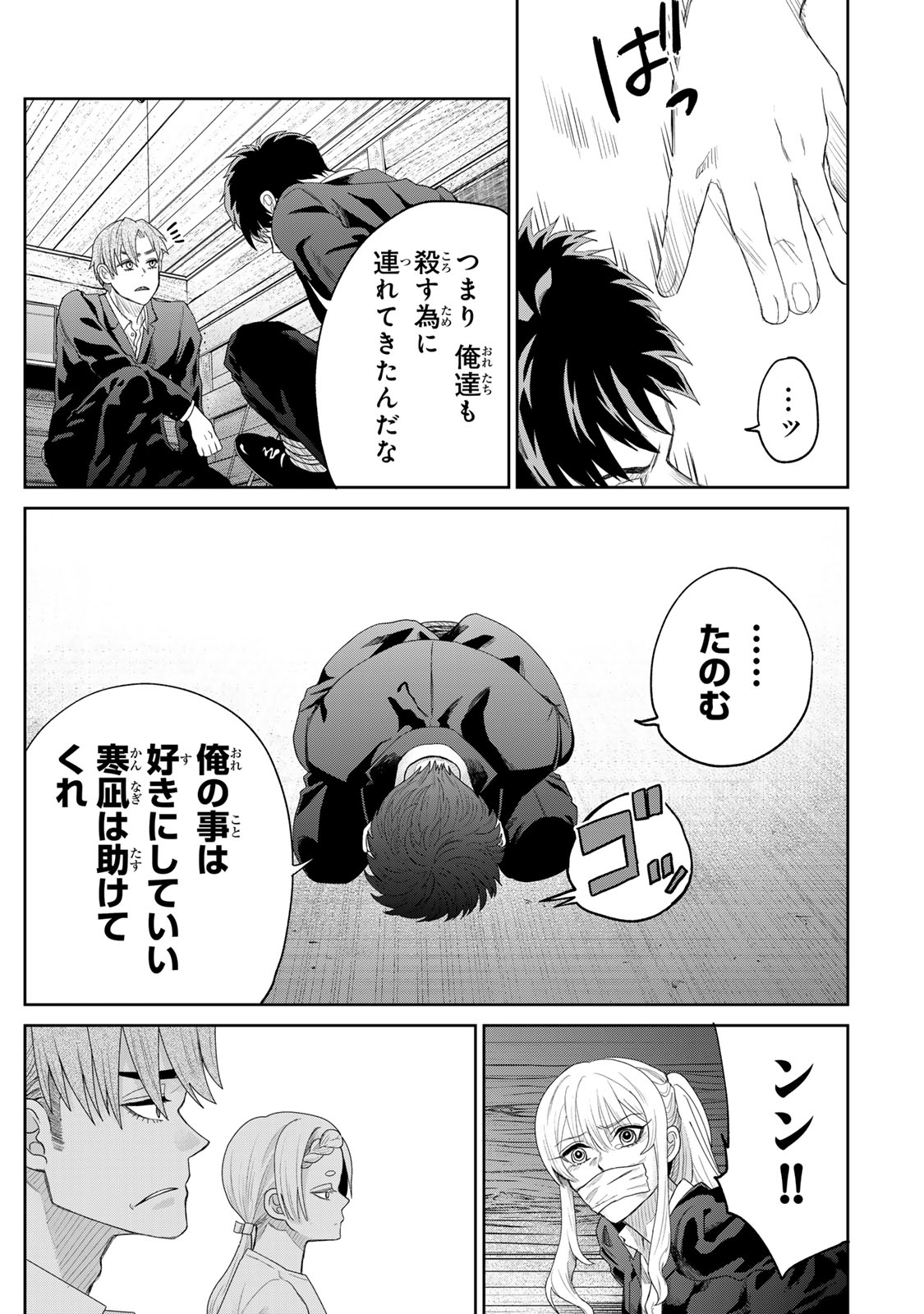 Akuru no Shima Chapter 3 3ページ