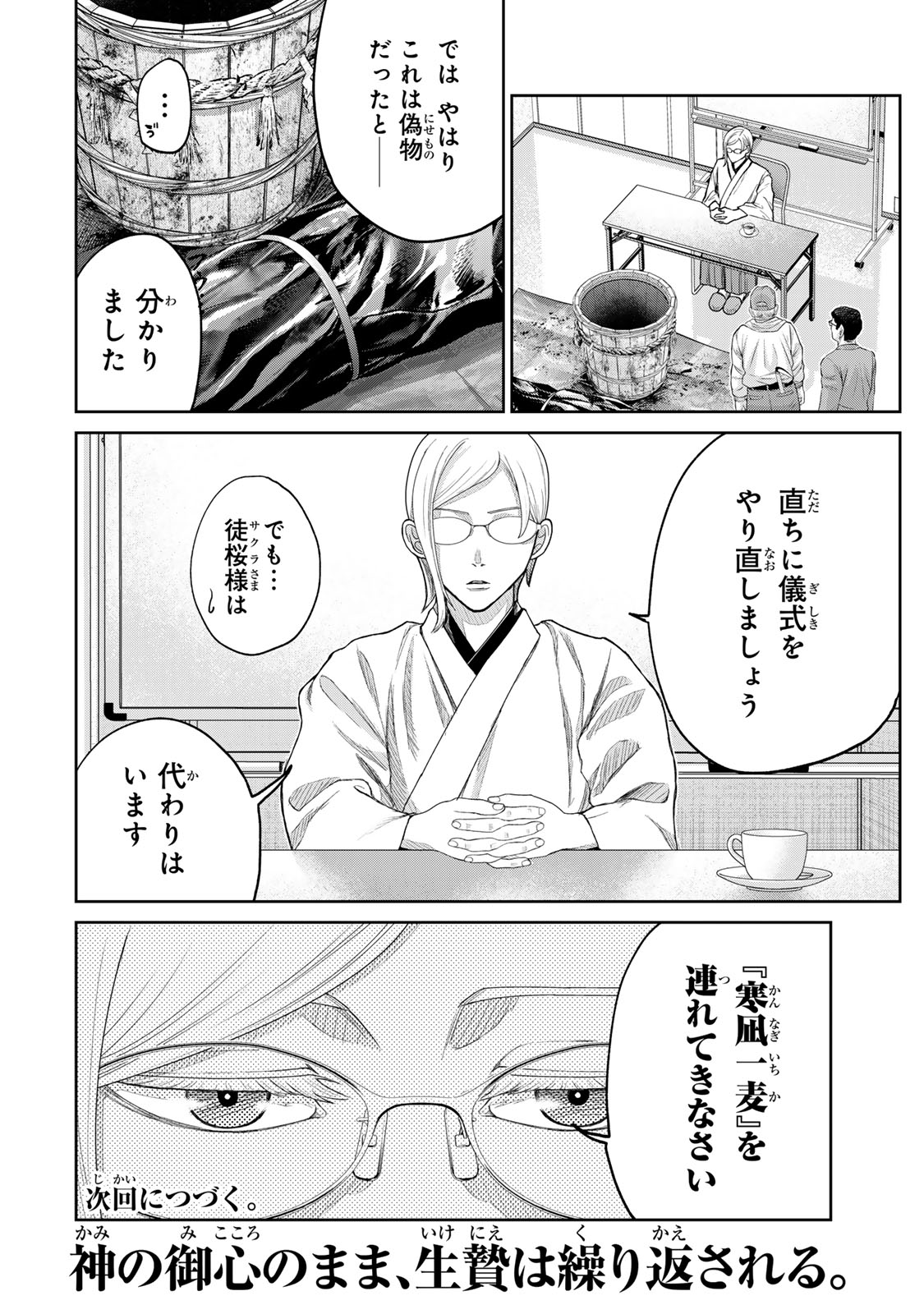 Akuru no Shima Chapter 3 22ページ