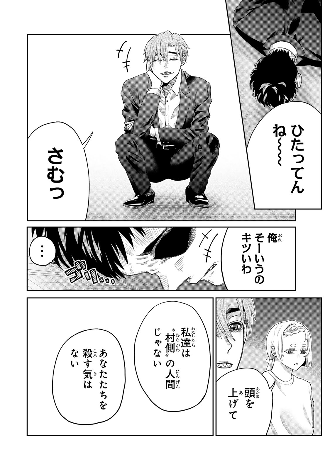 Akuru no Shima Chapter 3 4ページ