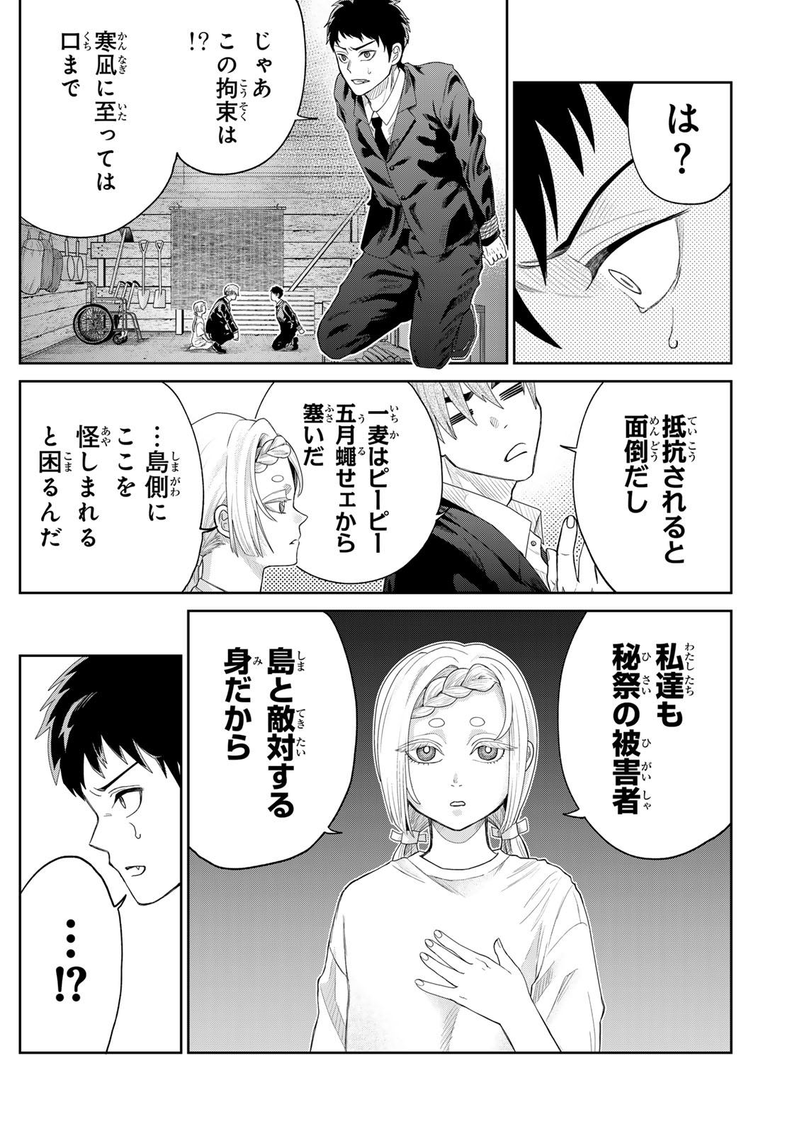 Akuru no Shima Chapter 3 5ページ