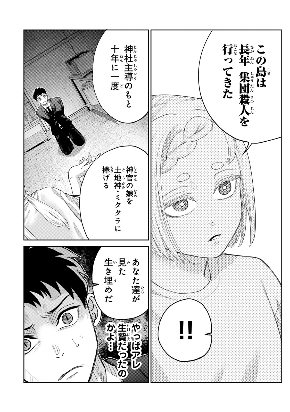 Akuru no Shima Chapter 3 6ページ