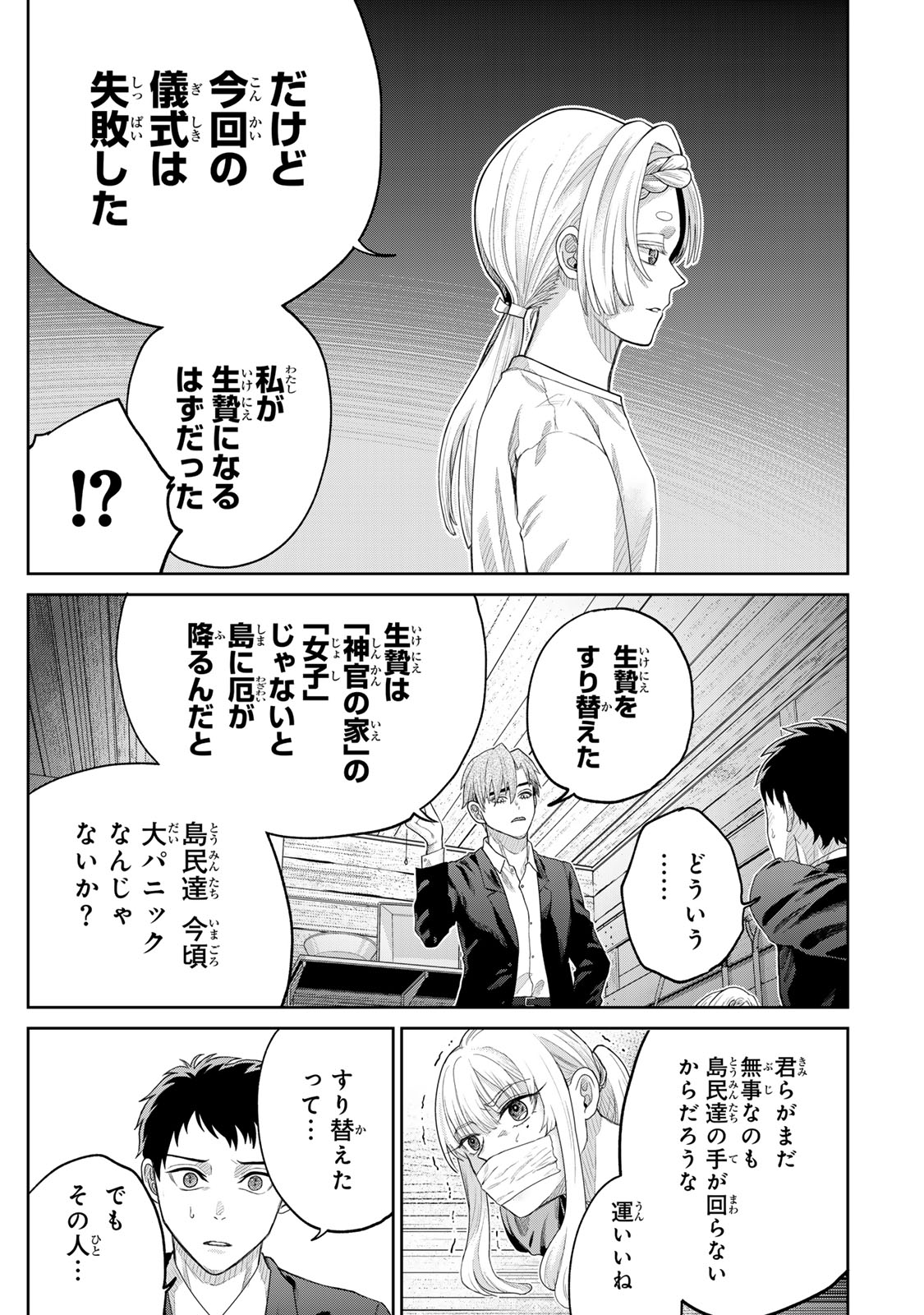 Akuru no Shima Chapter 3 7ページ